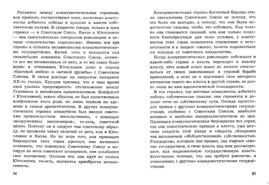 Легенда и действительность _29.jpg