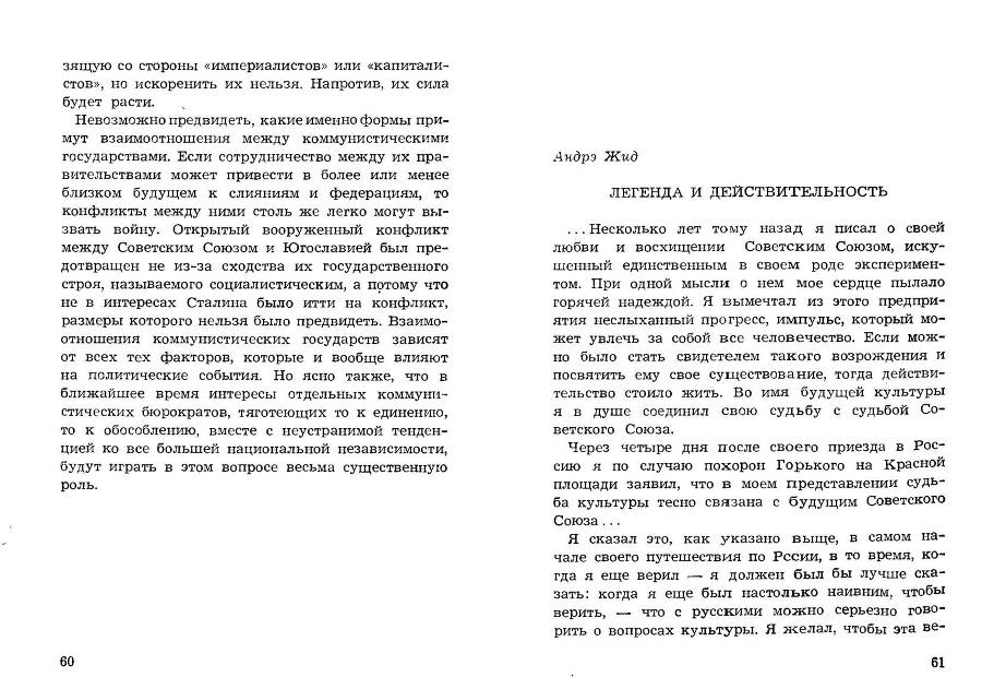 Легенда и действительность _31.jpg