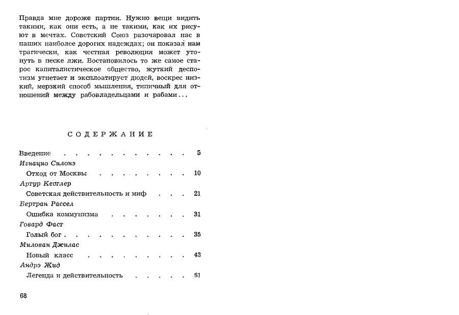 Легенда и действительность _35.jpg