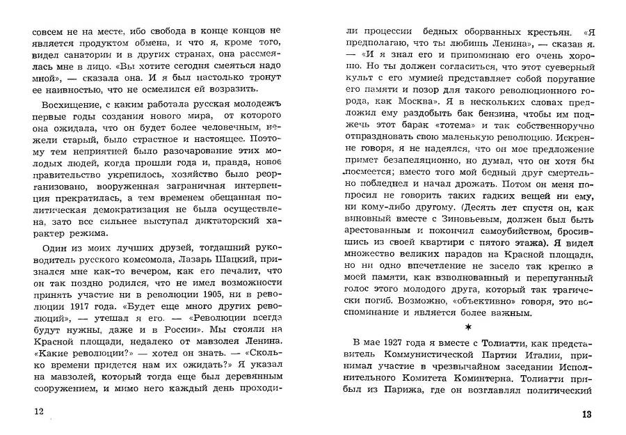 Легенда и действительность _7.jpg