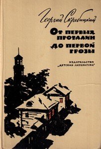 От первых проталин до первой грозы