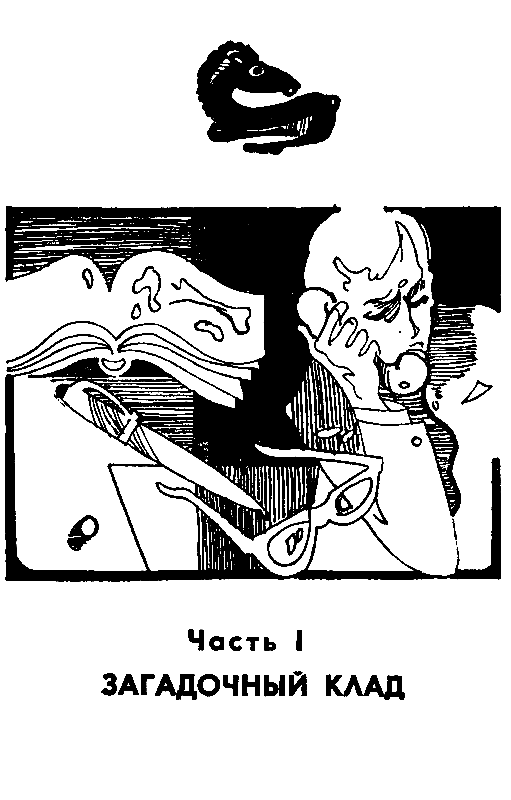 След Золотого Оленя pic_3.png