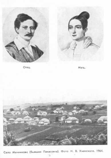 Мечников i_002.jpg