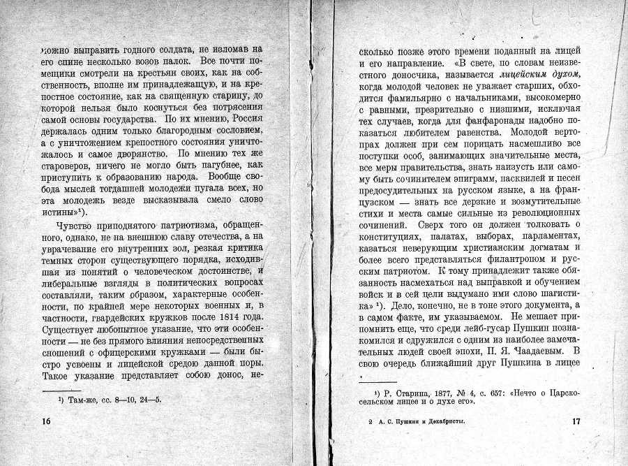 А.С. Пушкин и декабристы _12.jpg
