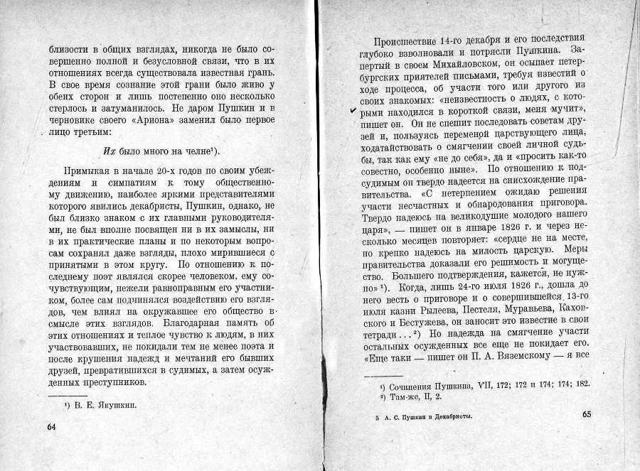 А.С. Пушкин и декабристы _36.jpg