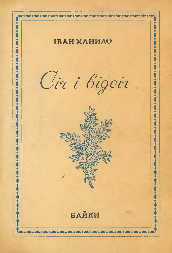 Січ і відсіч _0.jpg