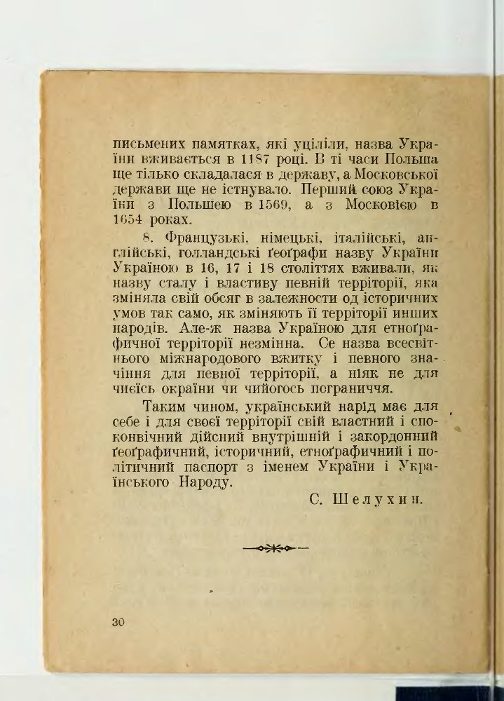 Назва України. З картами _35.jpg