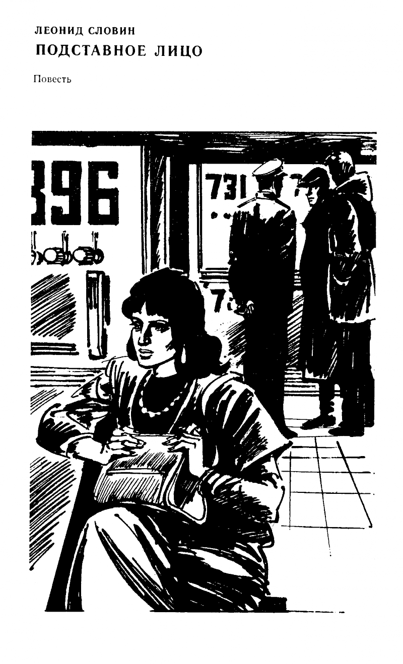 Приключения 1988 (сборник) pic05.png