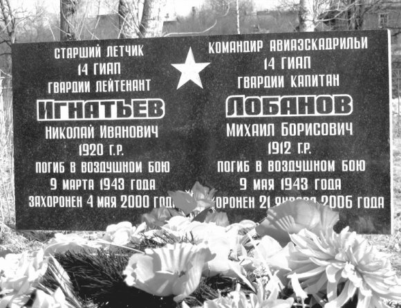 Советская авиация в боях над Красным Бором и Смердыней. Февраль-март 1943 prokofjev_img_26.jpg