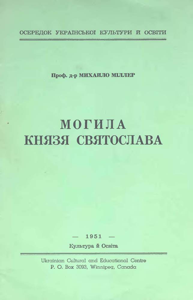 Могила князя Святослава  _0.jpg