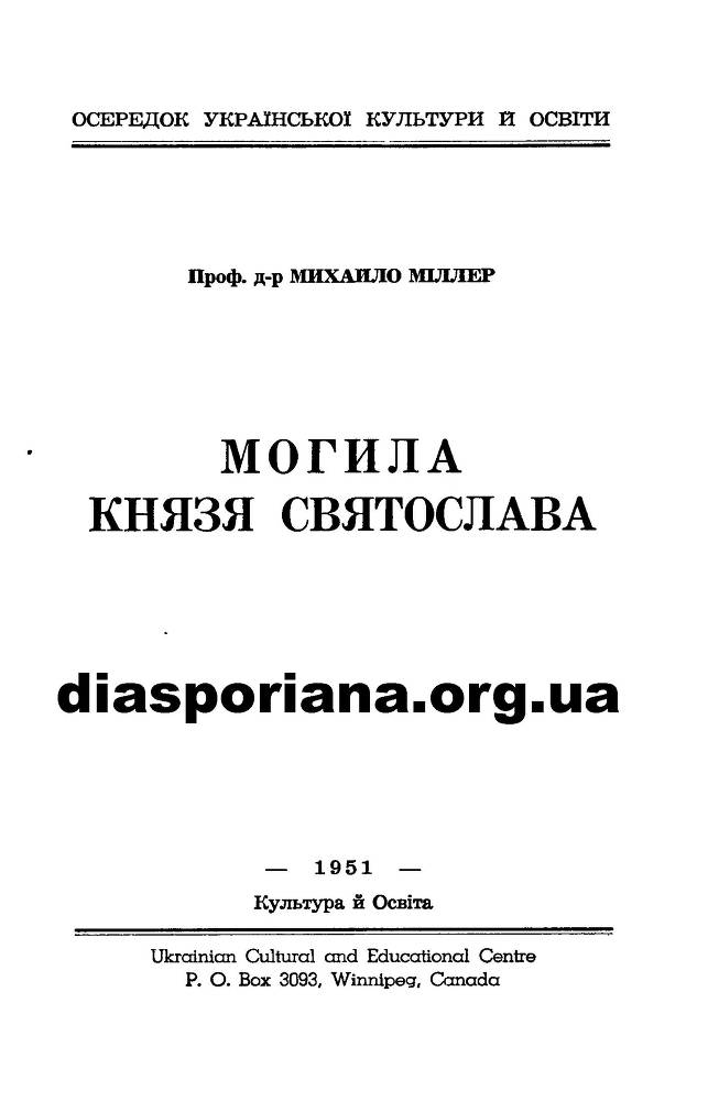 Могила князя Святослава  _1.jpg