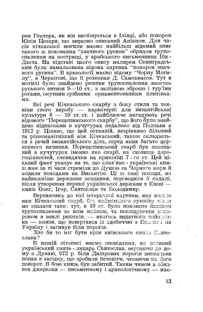 Могила князя Святослава  _10.jpg