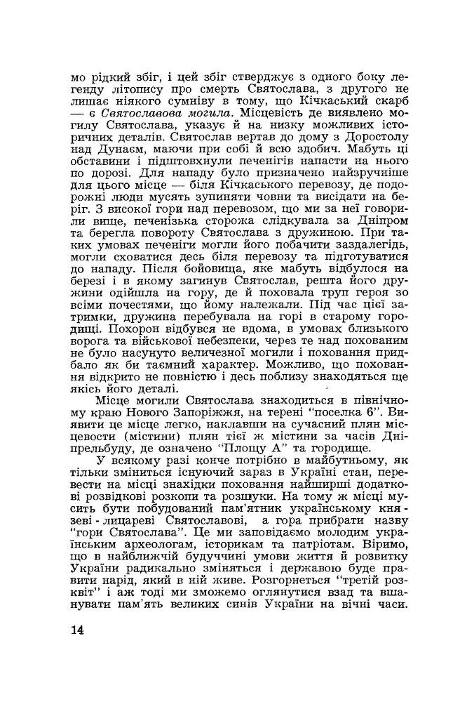 Могила князя Святослава  _11.jpg