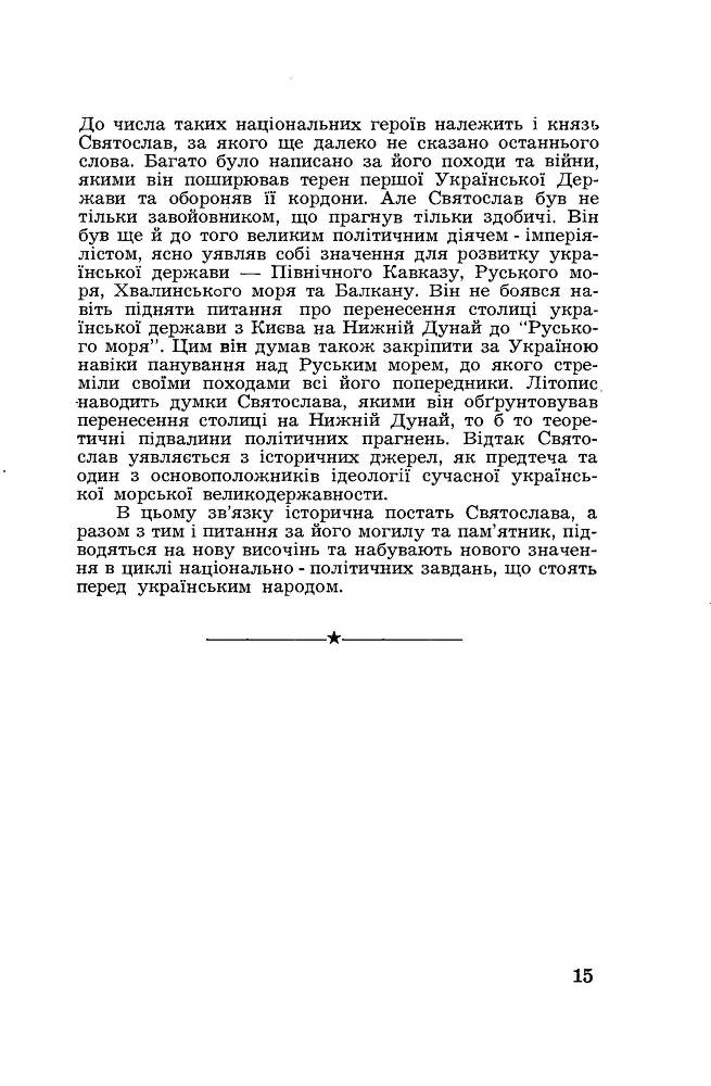 Могила князя Святослава  _12.jpg