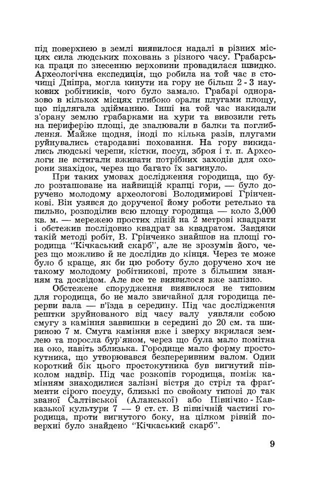 Могила князя Святослава  _6.jpg