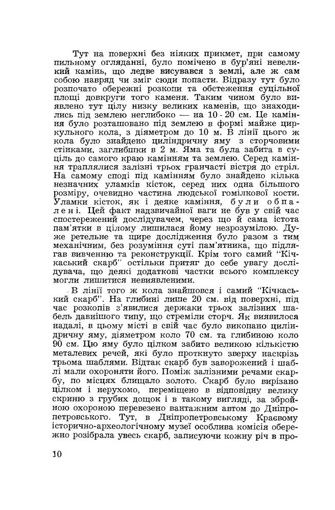 Могила князя Святослава  _7.jpg