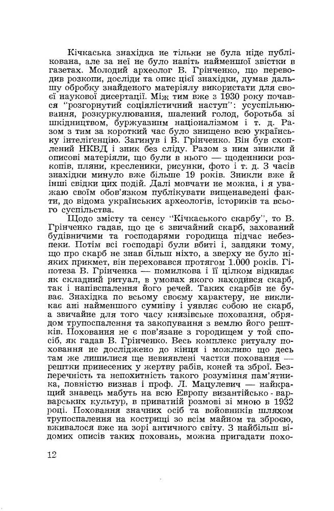 Могила князя Святослава  _9.jpg