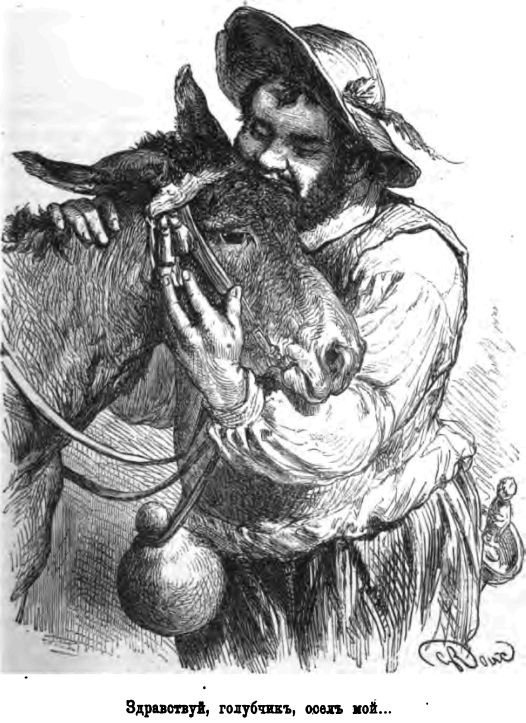 Дон-Кихот Ламанчский. Часть 1 (др. изд.) i_014.jpg