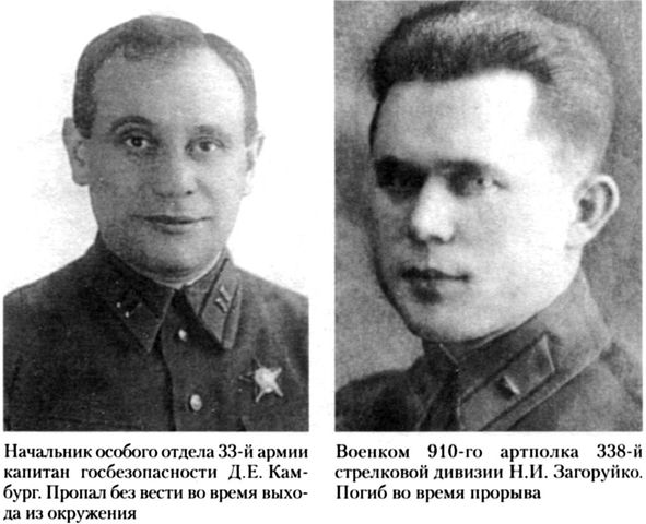Армия, которую предали. Трагедия 33-й армии генерала М.Г. Ефремова. 1941-1942 i_009.jpg
