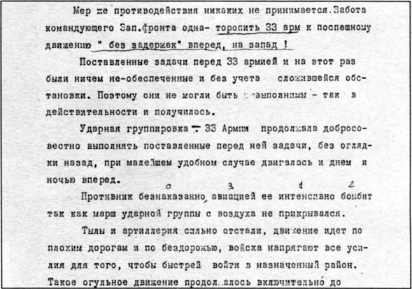 Армия, которую предали. Трагедия 33-й армии генерала М.Г. Ефремова. 1941-1942 i_012.jpg