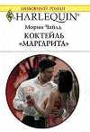 Коктейль &amp;quot;Маргарита&amp;quot;