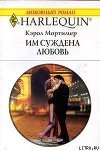 Им суждена любовь