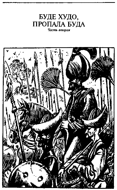 Сочинения в двух томах. Том 1. Звезды Эгера. Книга 1 pic_4.png