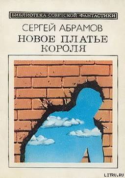 Новое платье короля (сборник) cover.jpg