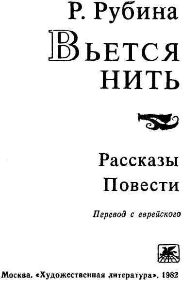 Вьется нить img_3.jpeg