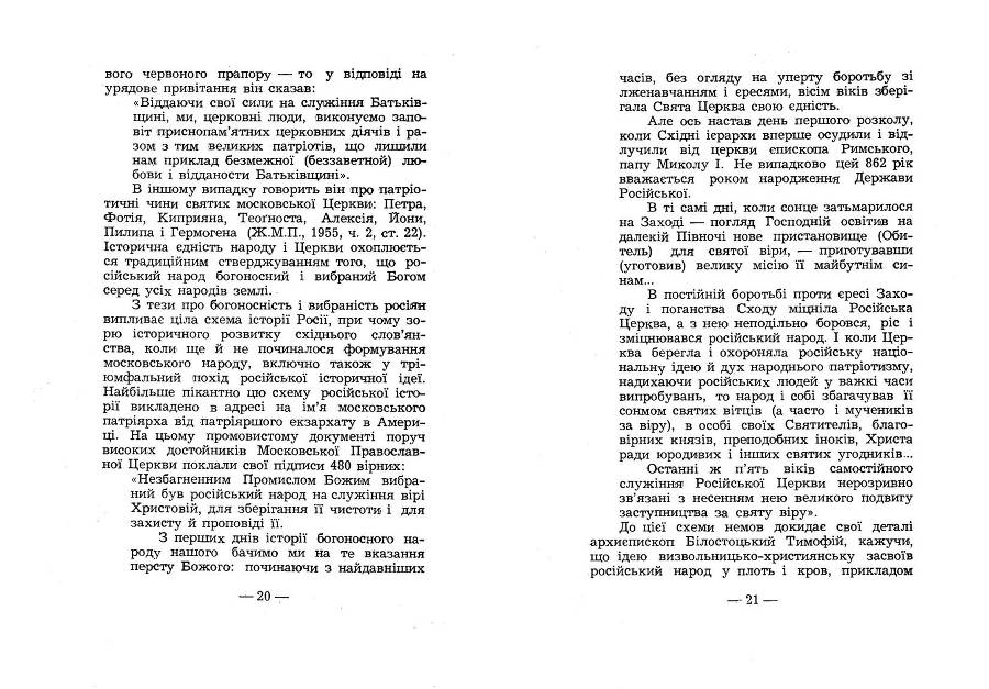 Теорія ІІІ Риму в Московській Православній Церкві після останньої війни _10.jpg