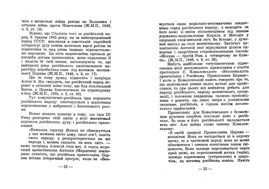 Теорія ІІІ Риму в Московській Православній Церкві після останньої війни _11.jpg