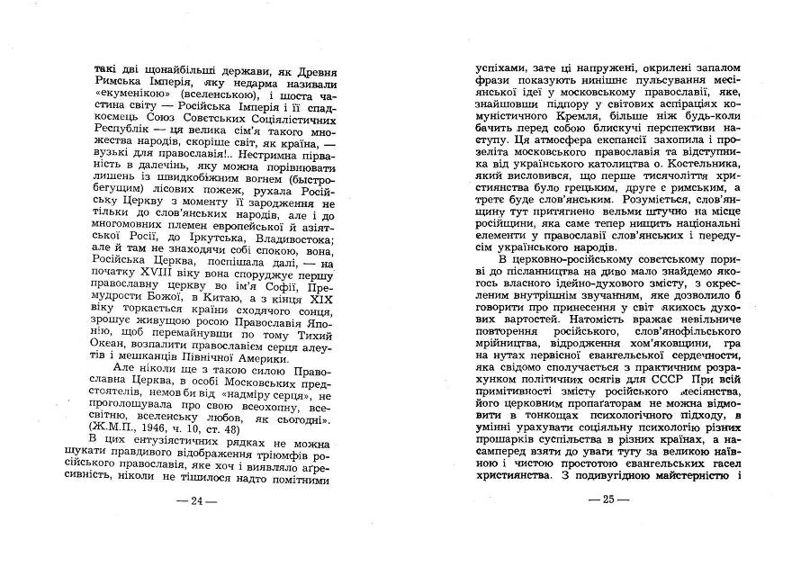 Теорія ІІІ Риму в Московській Православній Церкві після останньої війни _12.jpg