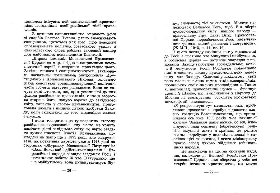 Теорія ІІІ Риму в Московській Православній Церкві після останньої війни _13.jpg