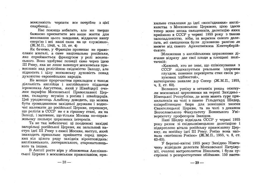 Теорія ІІІ Риму в Московській Православній Церкві після останньої війни _14.jpg