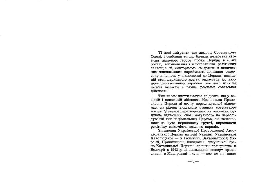 Теорія ІІІ Риму в Московській Православній Церкві після останньої війни _2.jpg