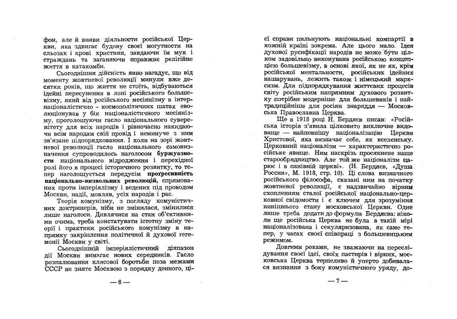 Теорія ІІІ Риму в Московській Православній Церкві після останньої війни _3.jpg