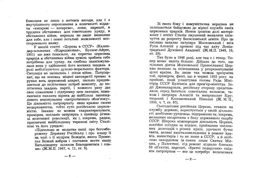 Теорія ІІІ Риму в Московській Православній Церкві після останньої війни _4.jpg
