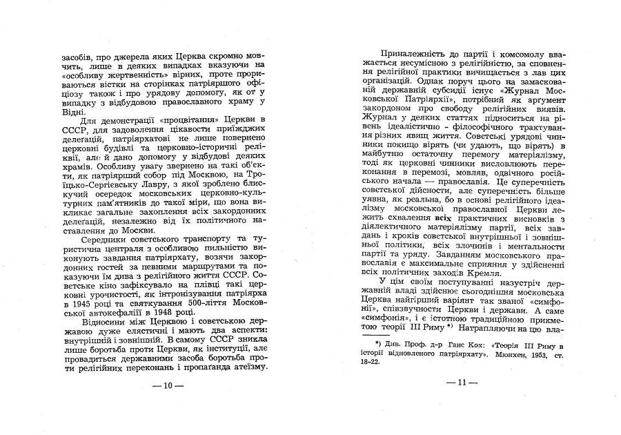 Теорія ІІІ Риму в Московській Православній Церкві після останньої війни _5.jpg