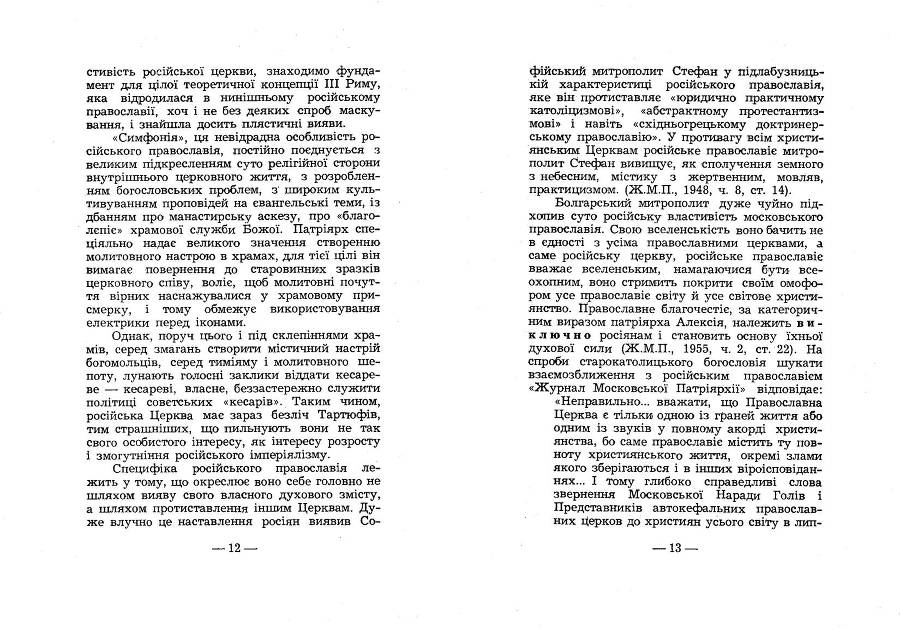 Теорія ІІІ Риму в Московській Православній Церкві після останньої війни _6.jpg
