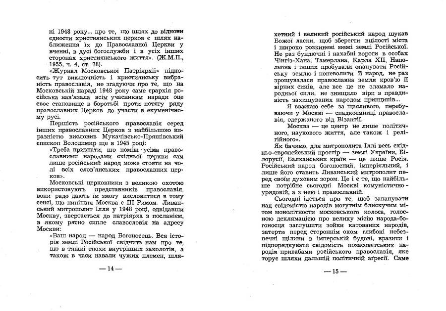 Теорія ІІІ Риму в Московській Православній Церкві після останньої війни _7.jpg