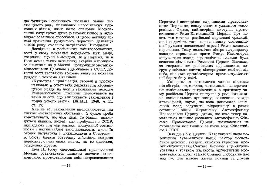 Теорія ІІІ Риму в Московській Православній Церкві після останньої війни _8.jpg