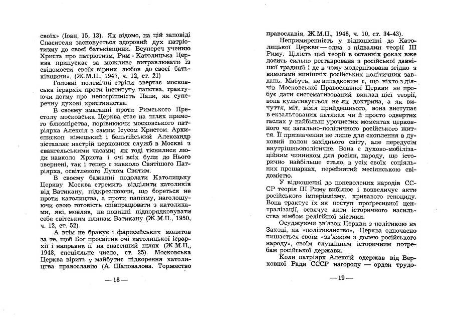 Теорія ІІІ Риму в Московській Православній Церкві після останньої війни _9.jpg