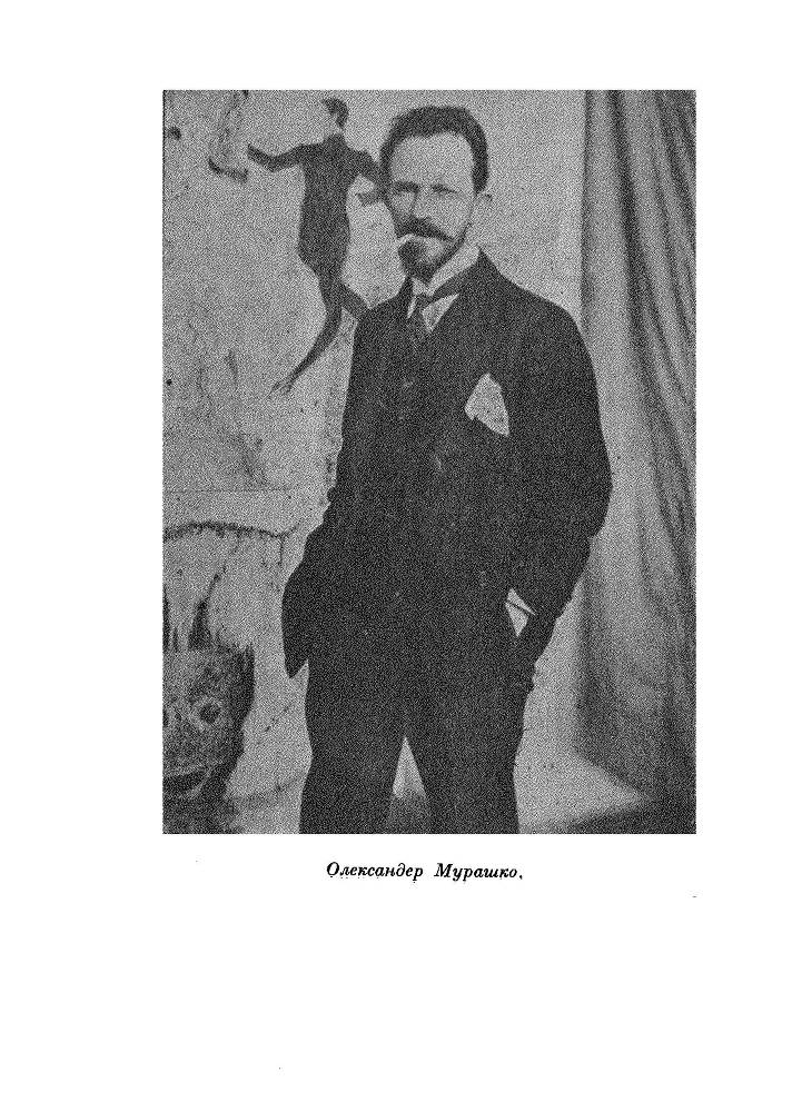 Олександер Мурашко (1875 - 1919) _1.jpg