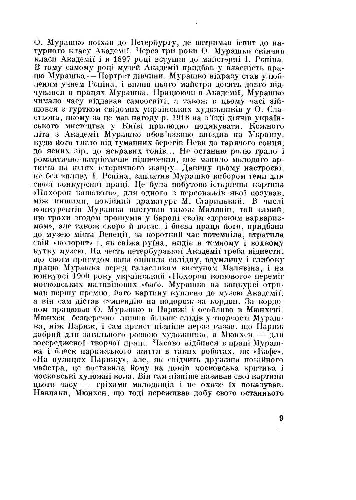 Олександер Мурашко (1875 - 1919) _7.jpg