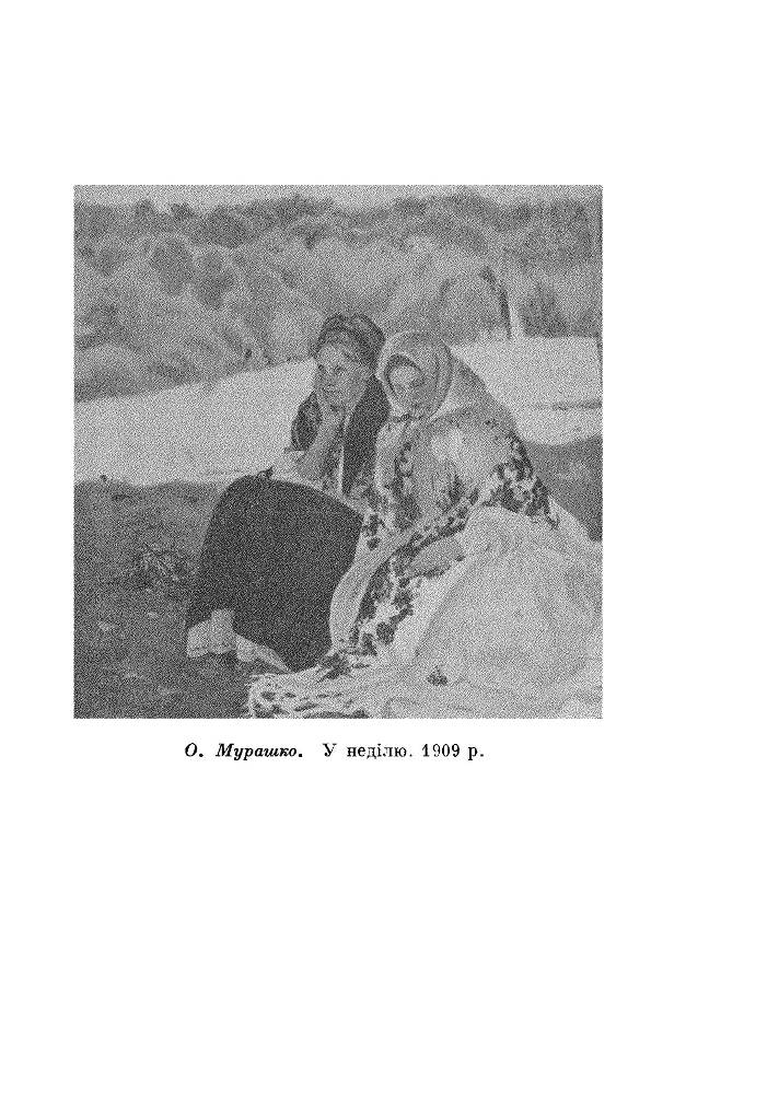 Олександер Мурашко (1875 - 1919) _9.jpg