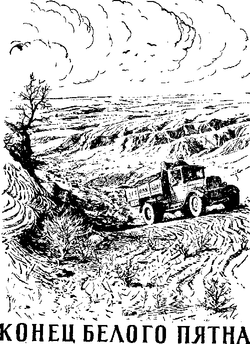 Конец белого пятна Konec001_.png