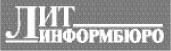 Литературная Газета  6275 ( № 20 2010) TAGhttp___www_lgz_ru_userfiles_image_21_6276_2010_5-1_jpg548168