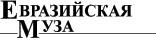Литературная Газета  6271 ( № 16 2010) TAGhttp___www_lgz_ru_userfiles_image_16-17_6272_2010_15-2_jpg968990