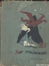 Внуки Марса