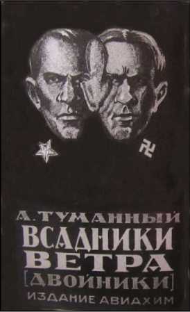 Всадники ветра. Двойники. Советская авантюрно-фантастическая проза 1920-х гг. Том XVII i_024.jpg